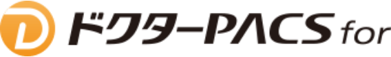 ドクターPACS for
