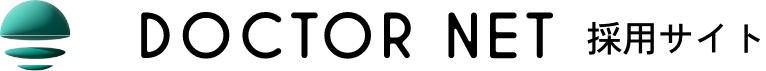 DOCTOR NET 採用サイト